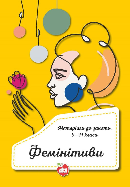 Feminitives. Materials for classes. 9-11 grades / Фемінітиви. Матеріали до занять. 9-11 класи  978-617-7512-57-7-1