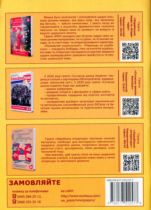 Feminitives. Materials for classes. 9-11 grades / Фемінітиви. Матеріали до занять. 9-11 класи 978-617-7512-57-7-2