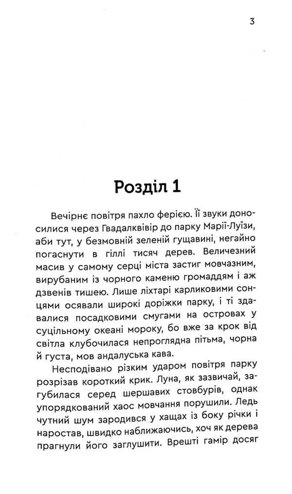 Feria / Ферія Сергей Карюк 9789662791983-3