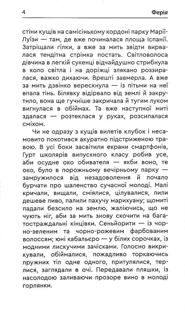Feria / Ферія Сергей Карюк 9789662791983-4