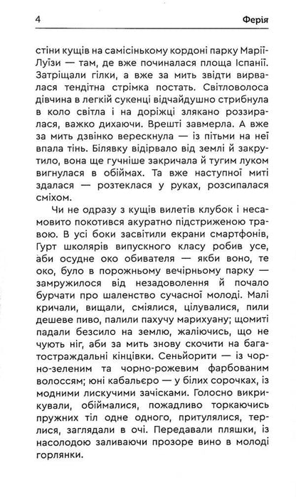 Feria / Ферія Сергей Карюк 9789662791983-4