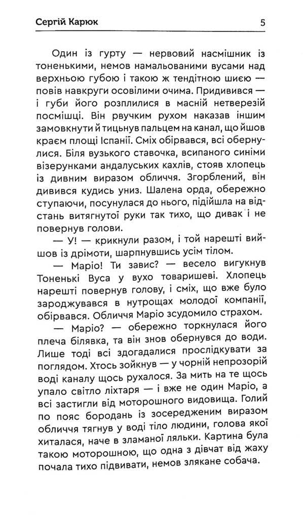 Feria / Ферія Сергей Карюк 9789662791983-5