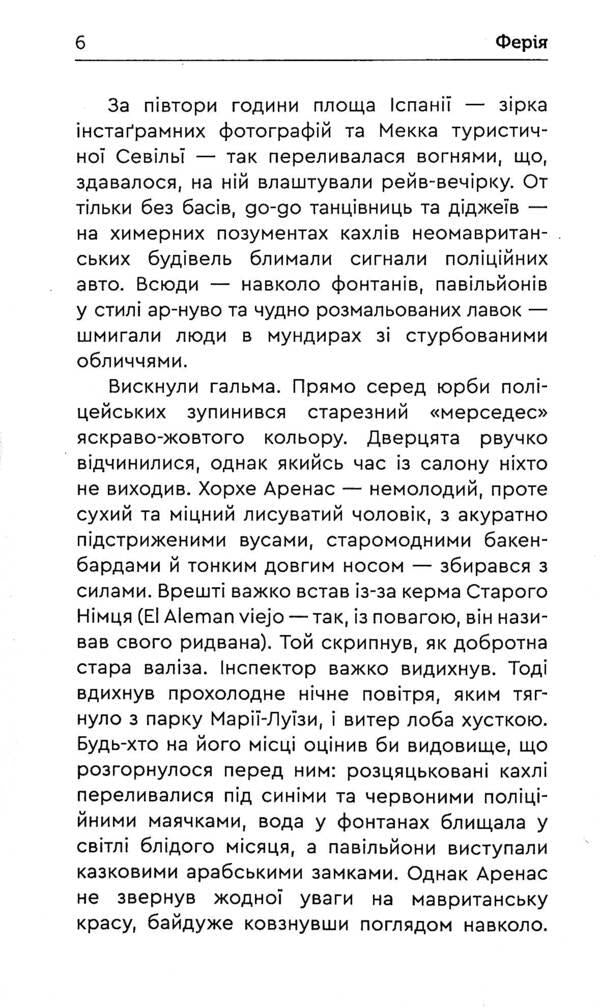 Feria / Ферія Сергей Карюк 9789662791983-6