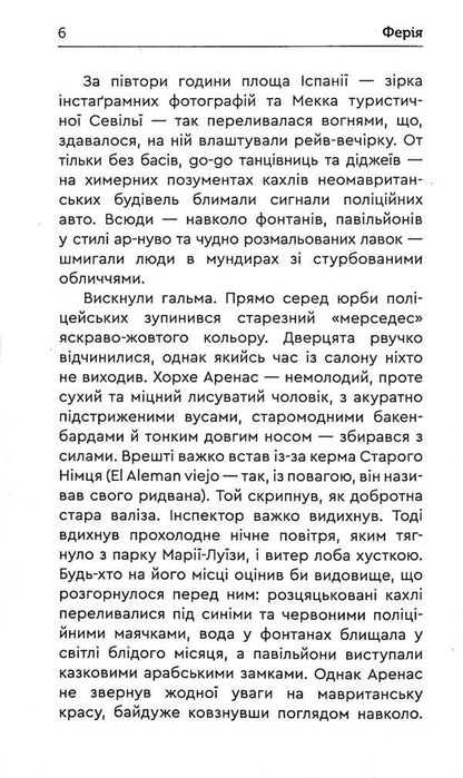 Feria / Ферія Сергей Карюк 9789662791983-6
