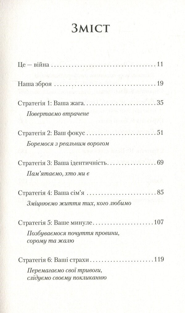 Fervent prayer. A battle plan for true, focused, and strategic women's prayer / Ревна молитва. Бойовий план для істинної, сфокусованої та стратегічної жіночої молитви Присцилла Шаер 978-966-97797-2-4, 978-966-938-323-5-3
