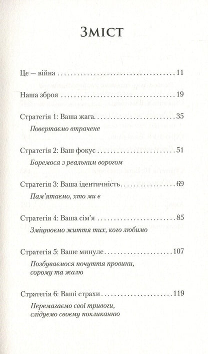 Fervent prayer. A battle plan for true, focused, and strategic women's prayer / Ревна молитва. Бойовий план для істинної, сфокусованої та стратегічної жіночої молитви Присцилла Шаер 978-966-97797-2-4, 978-966-938-323-5-3