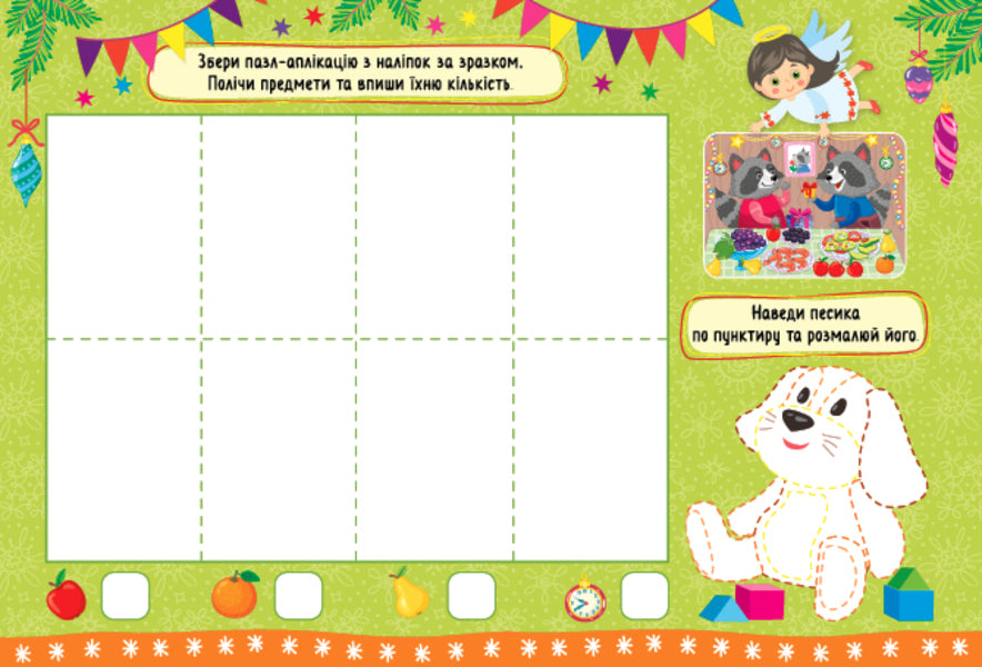 Festive Applications Christmas Adventures + Stickers - Святков аплкац Рздвян пригоди + налпки I Tsiban -  Цибань 9786175441527-2