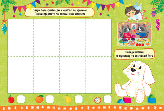 Festive Applications Christmas Adventures + Stickers - Святков аплкац Рздвян пригоди + налпки I Tsiban -  Цибань 9786175441527-2