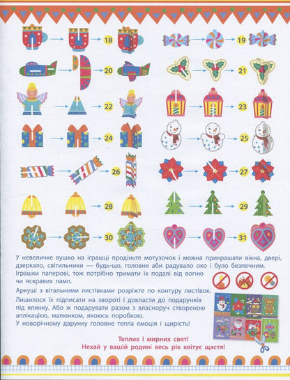 Festive Decorations. Advent Calendar / Святкові прикраси. Адвент-календар Natalia Koval / Наталія Коваль 9789667616175-5
