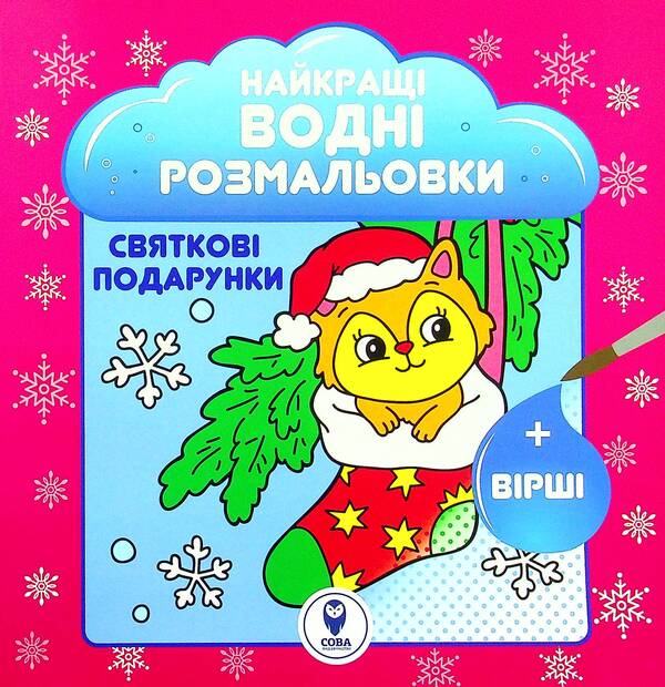 Festive Gifts / Святкові подарунки Svetlana Didukh-Romanenko / Світлана Дідух-Романенко 9786177693634-1