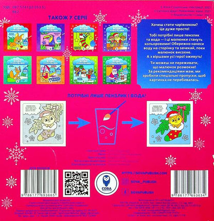 Festive Gifts / Святкові подарунки Svetlana Didukh-Romanenko / Світлана Дідух-Романенко 9786177693634-2