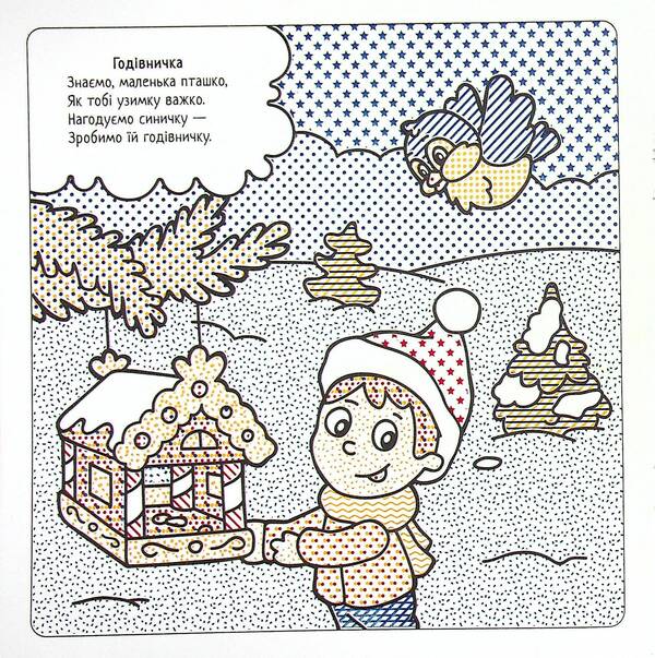 Festive Gifts / Святкові подарунки Svetlana Didukh-Romanenko / Світлана Дідух-Романенко 9786177693634-4