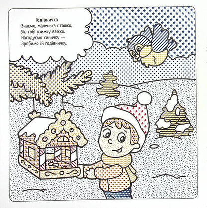 Festive Gifts / Святкові подарунки Svetlana Didukh-Romanenko / Світлана Дідух-Романенко 9786177693634-4