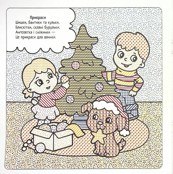 Festive Gifts / Святкові подарунки Svetlana Didukh-Romanenko / Світлана Дідух-Романенко 9786177693634-6