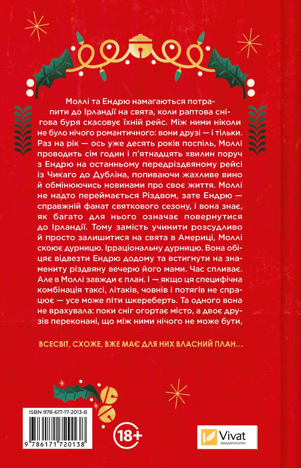 Festive Novel - Святковий роман Catherine Walsh - Кетрн Волш 9786171720138-2