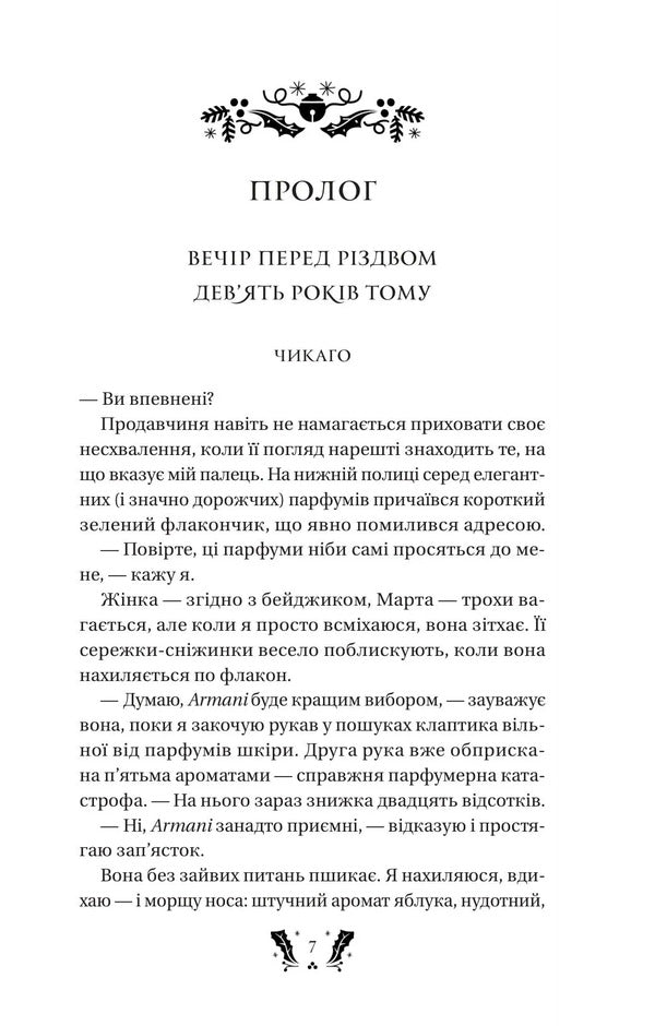 Festive Novel - Святковий роман Catherine Walsh - Кетрн Волш 9786171720138-3