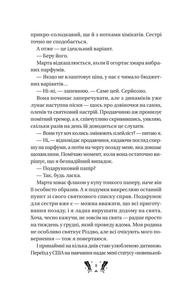 Festive Novel - Святковий роман Catherine Walsh - Кетрн Волш 9786171720138-4