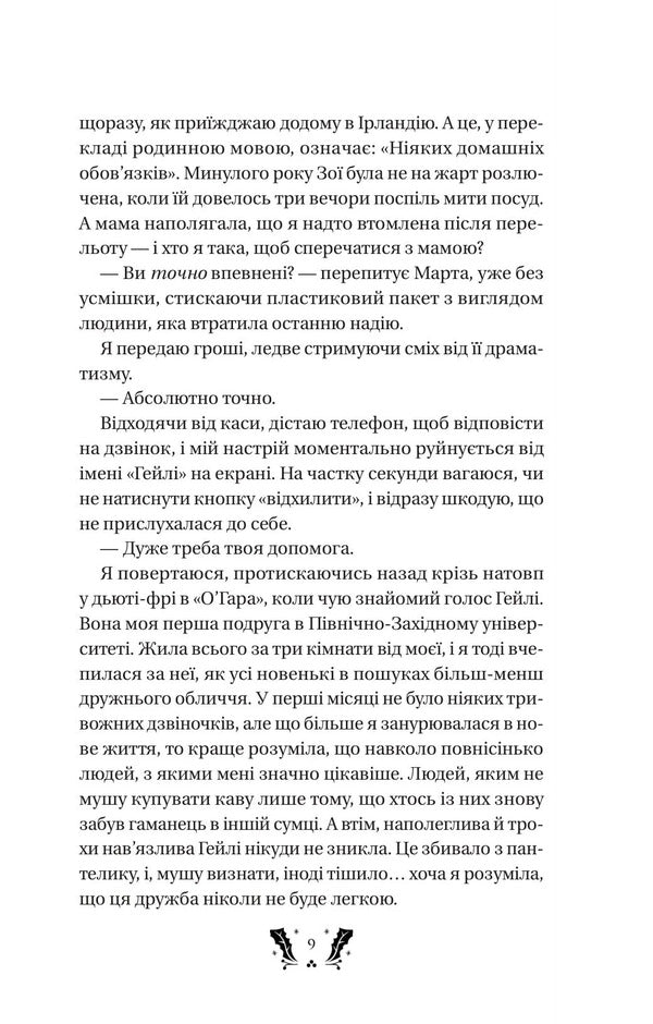 Festive Novel - Святковий роман Catherine Walsh - Кетрн Волш 9786171720138-5
