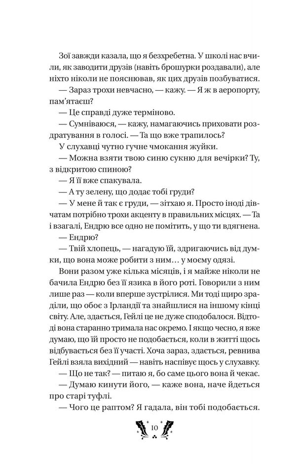 Festive Novel - Святковий роман Catherine Walsh - Кетрн Волш 9786171720138-6