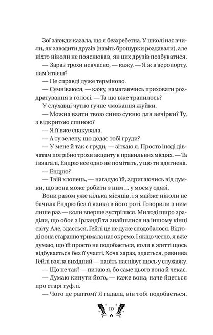 Festive Novel - Святковий роман Catherine Walsh - Кетрн Волш 9786171720138-6