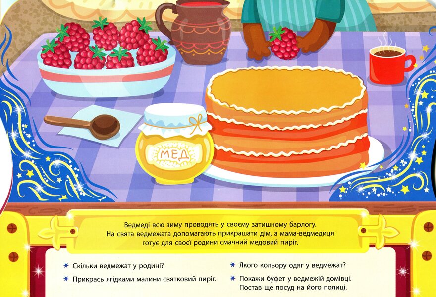 Festive goodies. Box of Christmas adventures / Святкові смаколики. Скринька різдвяних пригод Светлана Силич 978-617-544-027-8-4