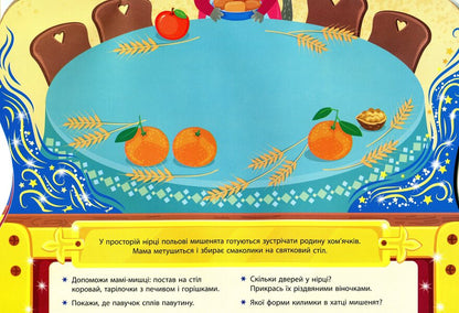 Festive goodies. Box of Christmas adventures / Святкові смаколики. Скринька різдвяних пригод Светлана Силич 978-617-544-027-8-6