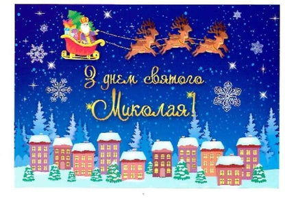 Festive set for Christmas and New Year. Santa Claus (+ stickers) / Святковий набір до Різдва та Нового року. Санта Клаус (+ наліпки)  978-966-284-832-8-3