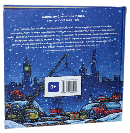 Festive wonderful new building / Святкова чудова новобудова Шерри Даски Ринкер 978-617-7688-05-0-2