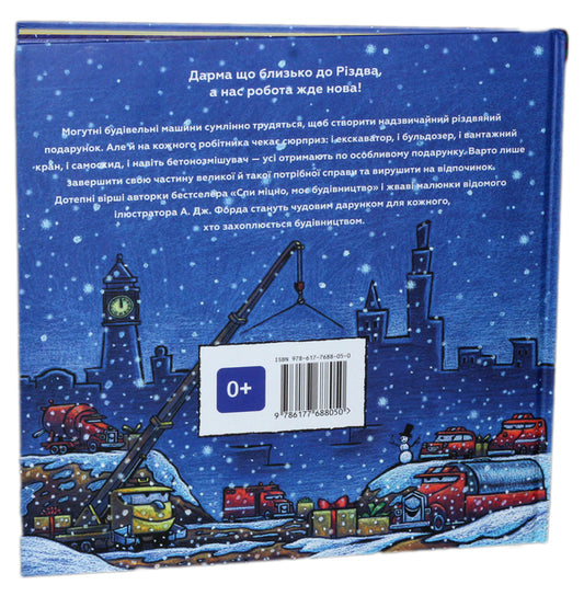 Festive wonderful new building / Святкова чудова новобудова Шерри Даски Ринкер 978-617-7688-05-0-2