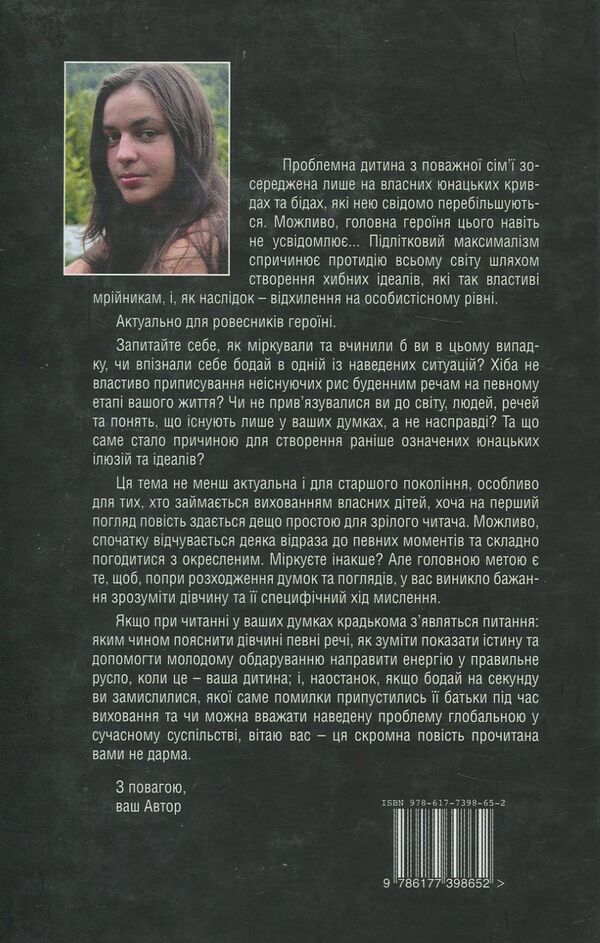 Fiasco / Фіаско Нана Чичкало 978-617-7398-65-2-2