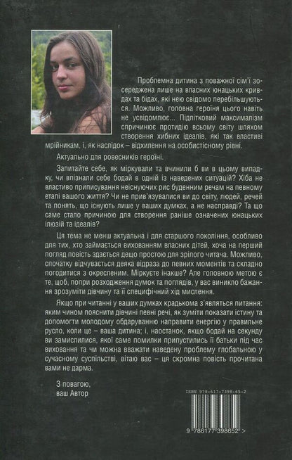 Fiasco / Фіаско Нана Чичкало 978-617-7398-65-2-2