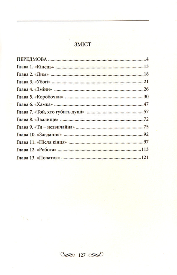Fiasco / Фіаско Нана Чичкало 978-617-7398-65-2-3