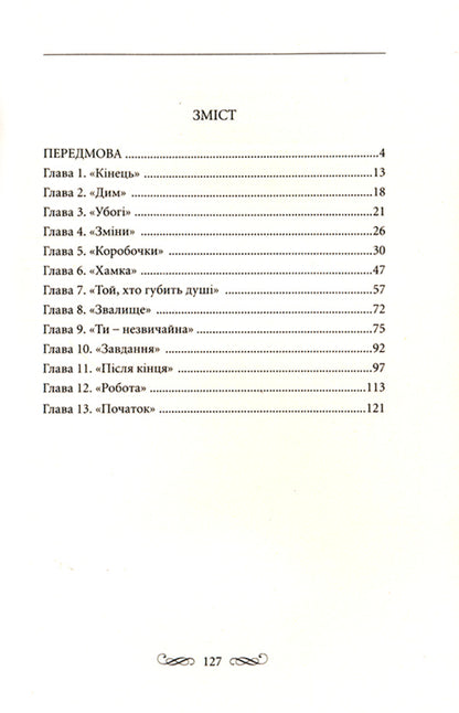 Fiasco / Фіаско Нана Чичкало 978-617-7398-65-2-3