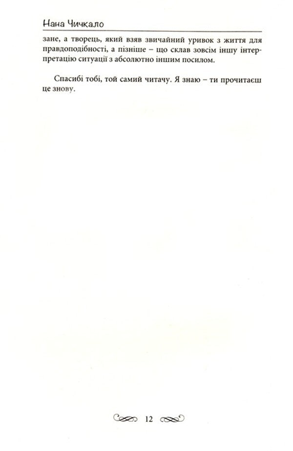 Fiasco / Фіаско Нана Чичкало 978-617-7398-65-2-4