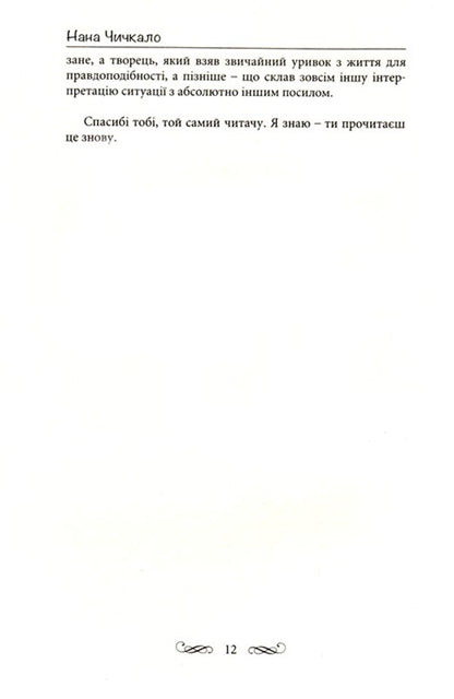 Fiasco / Фіаско Нана Чичкало 978-617-7398-65-2-4