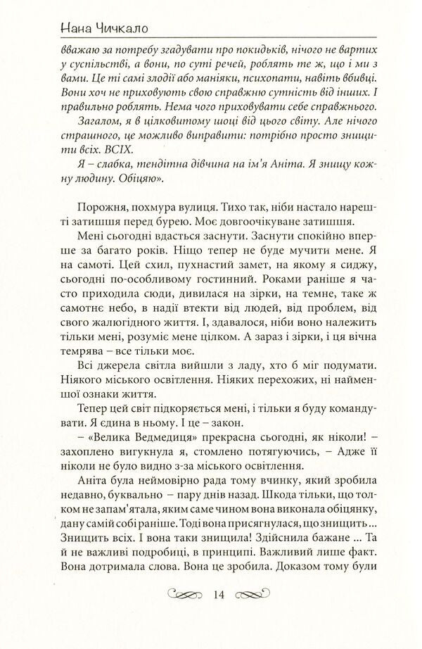 Fiasco / Фіаско Нана Чичкало 978-617-7398-65-2-5