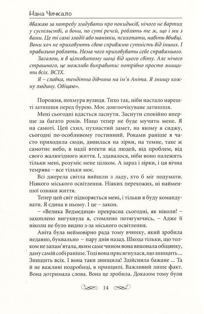 Fiasco / Фіаско Нана Чичкало 978-617-7398-65-2-5