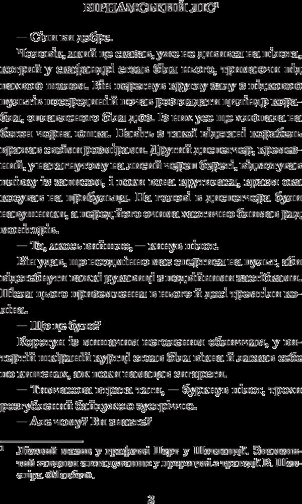 Fiasco / Фіаско Stanislav Lem / Станіслав Лем 9789661048095-5