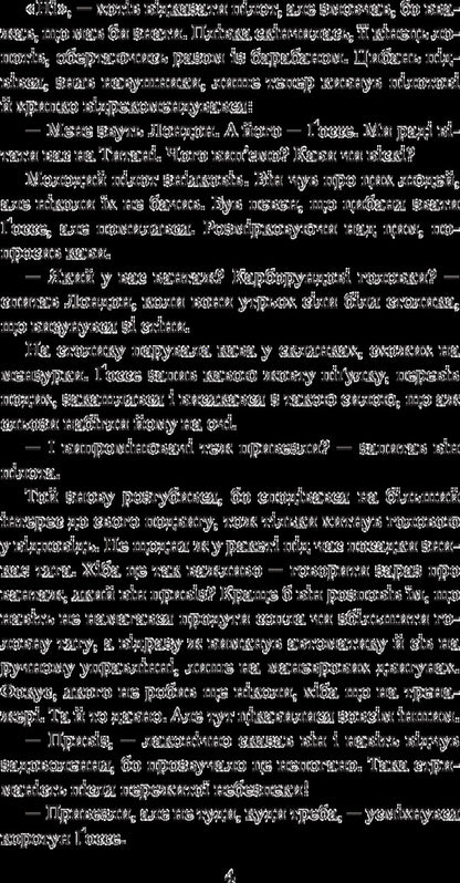 Fiasco / Фіаско Stanislav Lem / Станіслав Лем 9789661048095-6