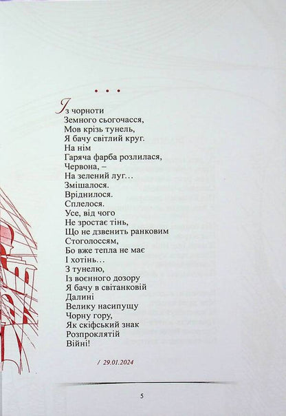 Fibers / Волокна Николай Гриценко 978-966-986-768-1-4