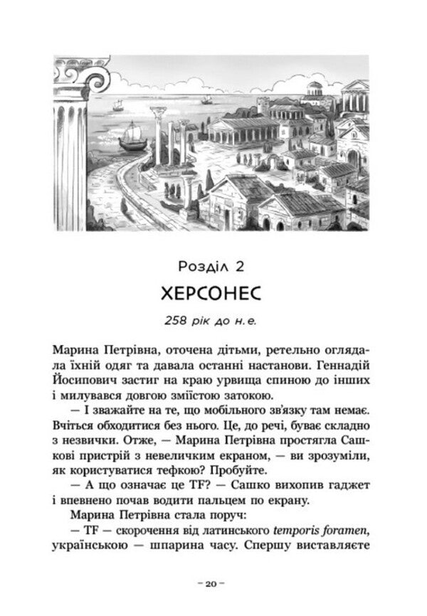 Fibula From Ancient Chersonesus - Фбула з стародавнього Херсонеса Stanislav Solovinsky - Станслав Соловнський 9786178941710-3