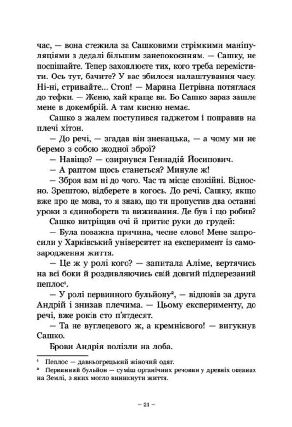 Fibula From Ancient Chersonesus - Фбула з стародавнього Херсонеса Stanislav Solovinsky - Станслав Соловнський 9786178941710-4