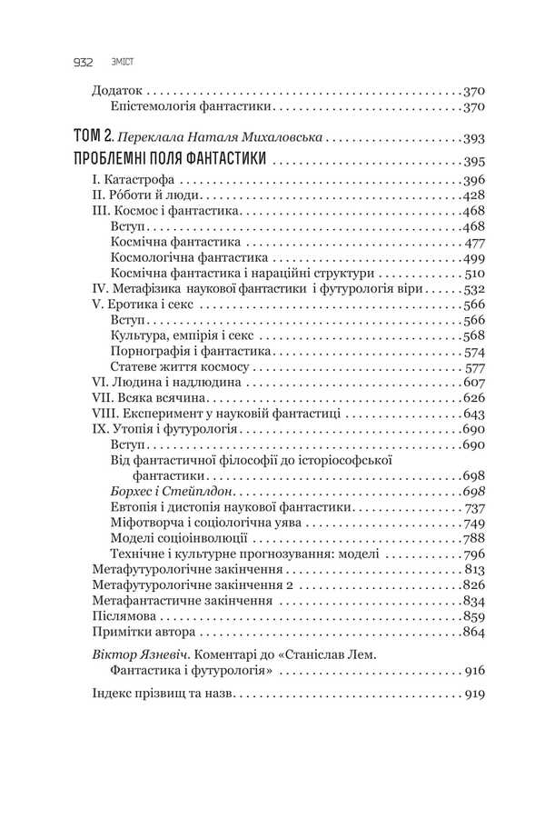 Fiction And Futurology. Book 6 / Фантастика і футурологія. Книга 6 Stanislav Lem / Станіслав Лем 9789661088039-3