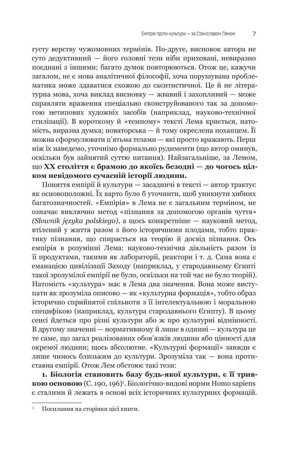 Fiction And Futurology. Book 6 / Фантастика і футурологія. Книга 6 Stanislav Lem / Станіслав Лем 9789661088039-6