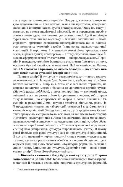 Fiction And Futurology. Book 6 / Фантастика і футурологія. Книга 6 Stanislav Lem / Станіслав Лем 9789661088039-6