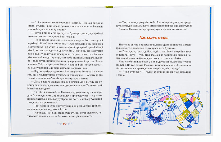 Ficus Benjamin talks about happiness / Фікус Бенджамін розповідає про щастя Сергей Пантюк 978-966-10-8881-7-6