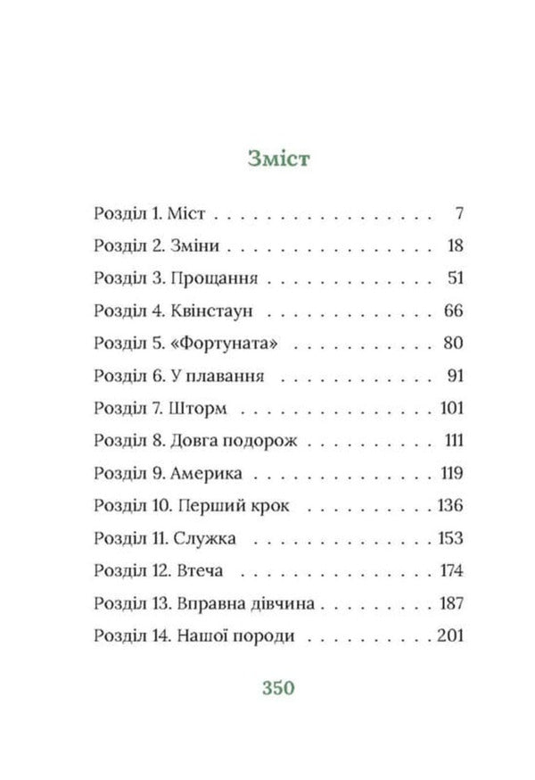 Field Flower. Irish Novel / Польова квітка. Ірландський роман Marita Conlon-Mackenna / Marita Conl-Mackenna 9786176642817-2