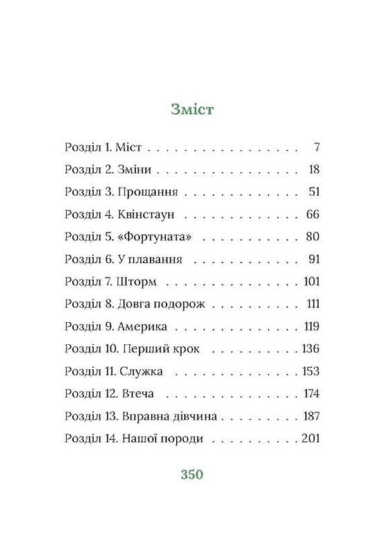 Field Flower. Irish Novel / Польова квітка. Ірландський роман Marita Conlon-Mackenna / Marita Conl-Mackenna 9786176642817-2