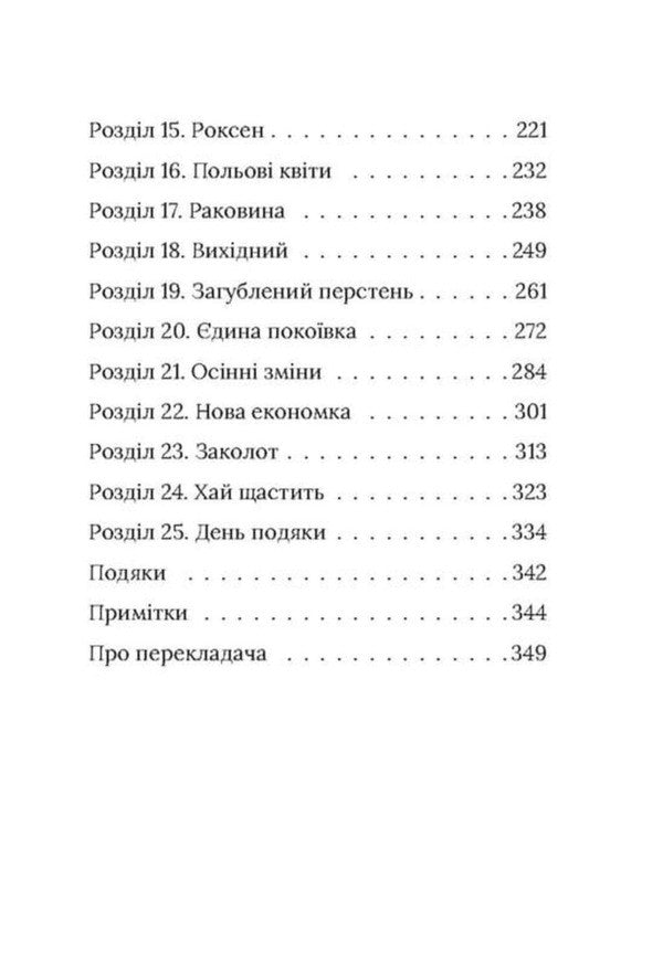 Field Flower. Irish Novel / Польова квітка. Ірландський роман Marita Conlon-Mackenna / Marita Conl-Mackenna 9786176642817-3