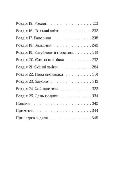 Field Flower. Irish Novel / Польова квітка. Ірландський роман Marita Conlon-Mackenna / Marita Conl-Mackenna 9786176642817-3